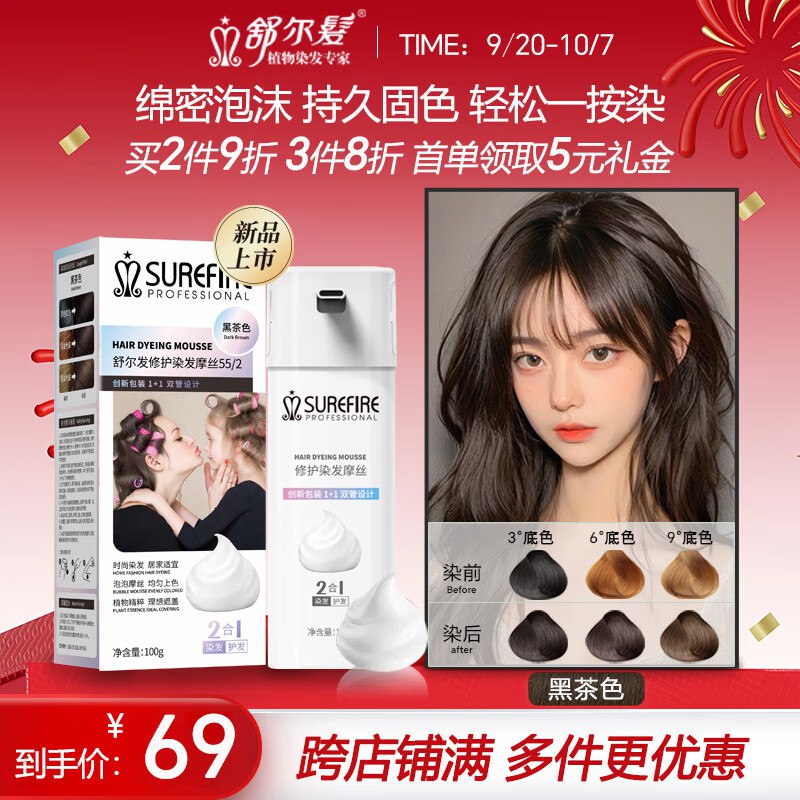 舒尔发一按染修护摩丝泡泡染发剂染发乳轻松盖白温和不刺激头皮 黑茶色