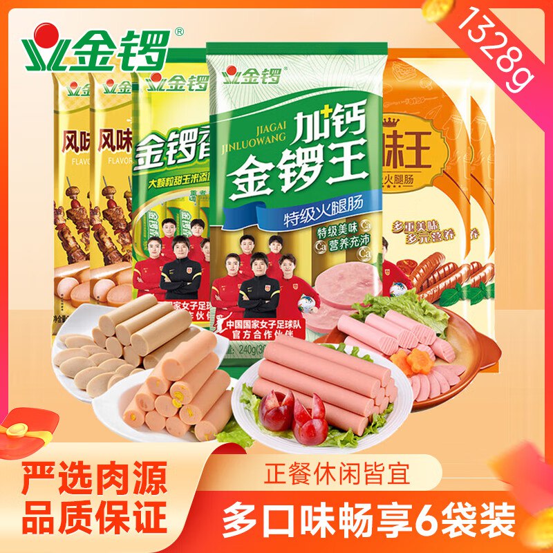 【金锣】火腿肠组合6袋共1328g