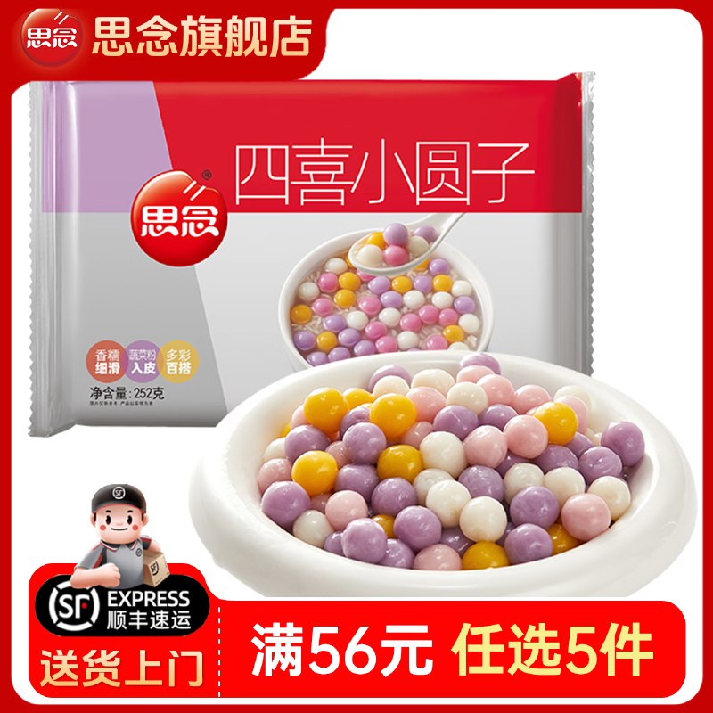 思念早餐合集①元宵汤圆 四喜小圆子252g