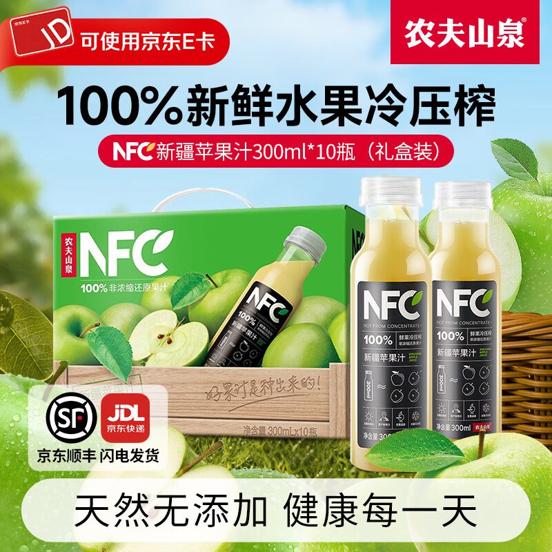 农夫山泉 鲜榨NFC新疆苹果汁300ml*10瓶