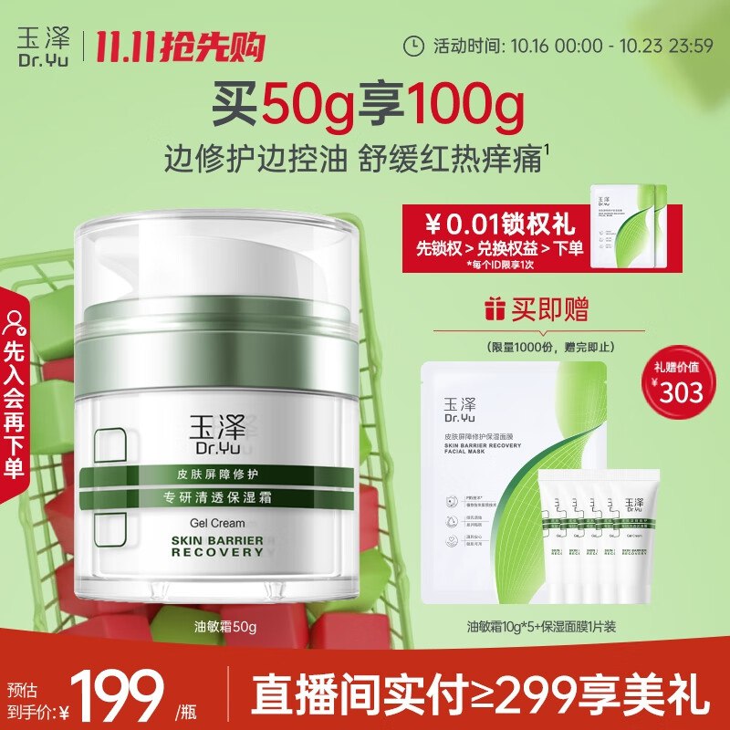 plus 5积分可以兑换199-100美妆卷
