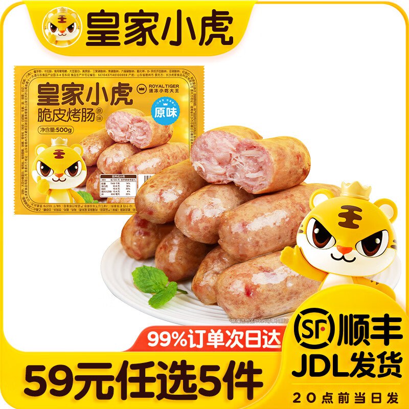 皇家小虎 脆皮烤肠/牛肉卷等