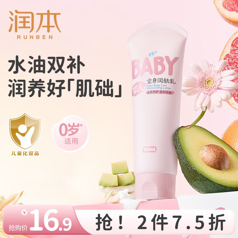 润本 儿童身体润肤乳100ml