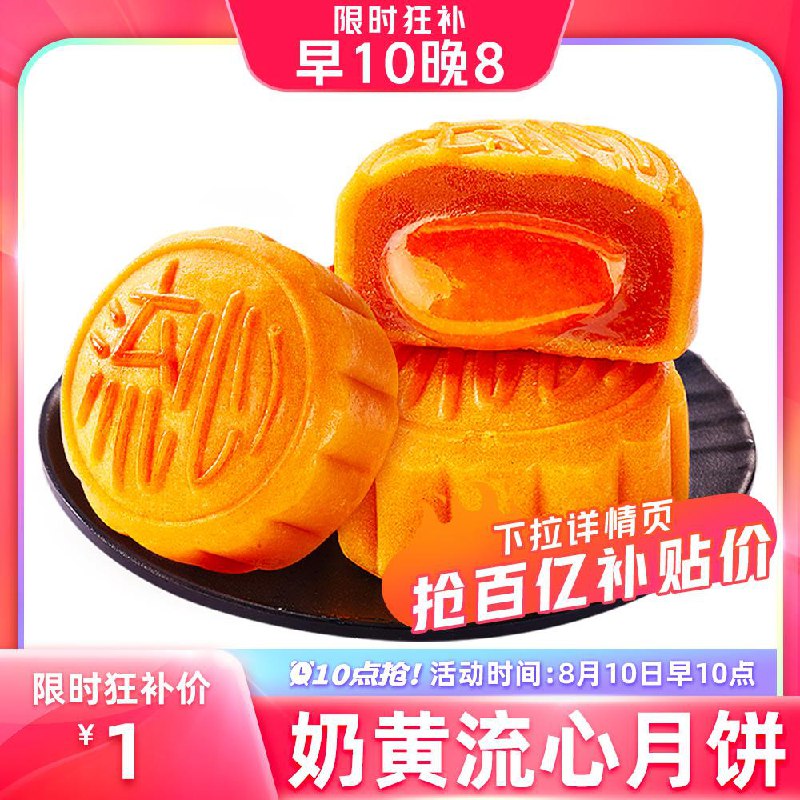 10点，1💵比比赞奶黄流心月饼中秋节送礼巧克力味休闲零食小吃/ CZ3457 /)rOsfdEmIXLm)//