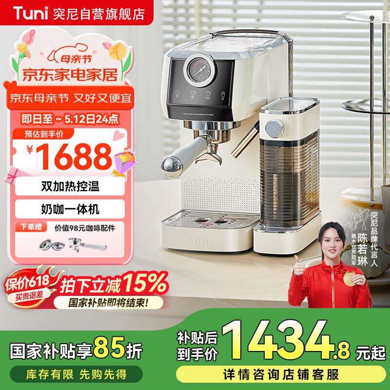 突尼 意式浓缩咖啡机象牙白 E4以旧换新叠国补后573 