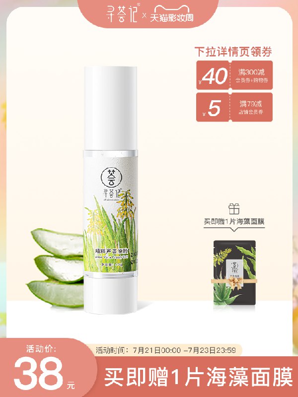 33元 寻荟记旗舰店寻荟记芦荟精粹祛痘保湿凝胶(laULX9eYcrA)/