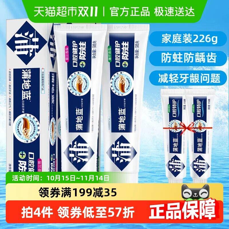 34.9元 猫超包邮蒲地蓝牙膏套装口腔健护防蛀226g：/