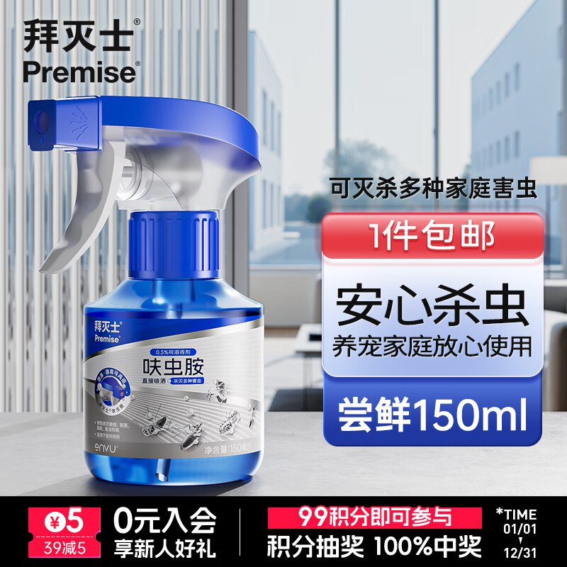 拜灭士 杀虫用品合集①9.9元 泡沫杀虫剂150ml
