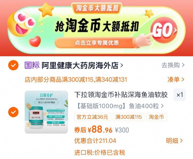 下拉详情拍，88.9亓Swisse斯维诗 鱼油400粒9/TcFGfbKpc47// AA11  ---每日红包 u.jd.com/0apPWo4