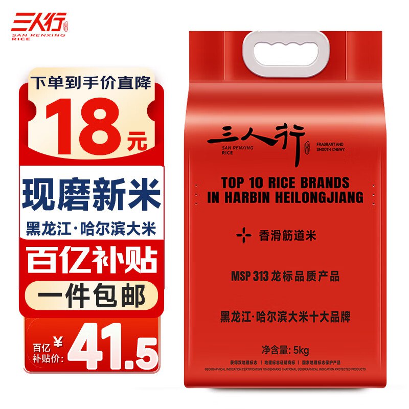 自营三人行 延寿大米 稻花香米10斤