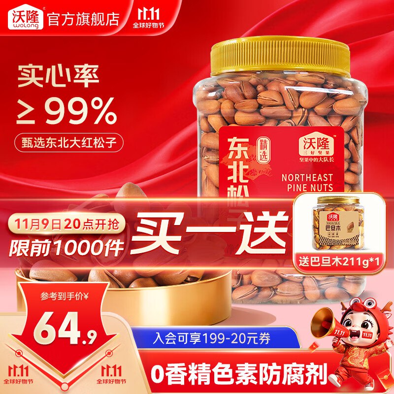 沃隆 东北开口松子450g/罐