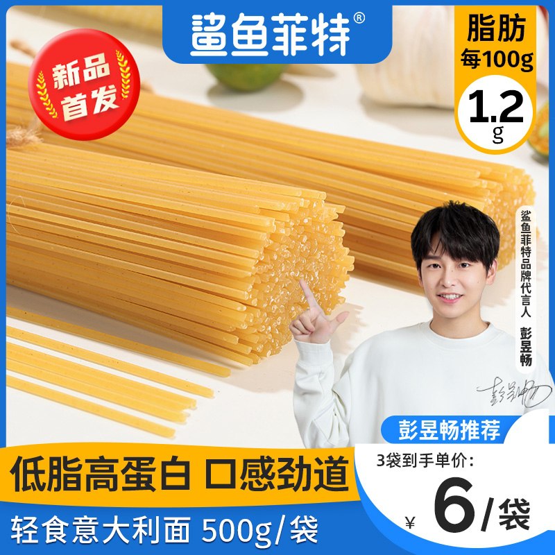 0点后下单 先领券 12.9元【鲨鱼菲特旗舰店】低脂健身意大利面500g*3袋(JUP1XWYhB8W)/