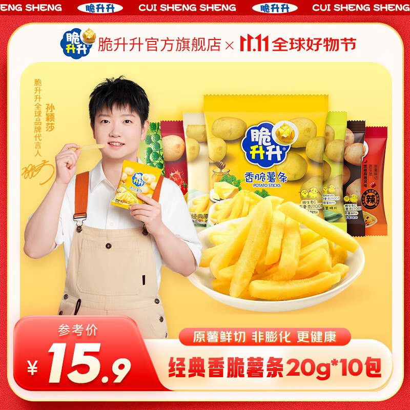 脆升升 零食合集①混合味薯条 20g*10包