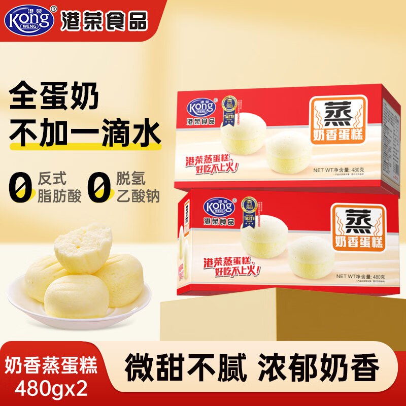 港荣 奶香蒸蛋糕480g*2