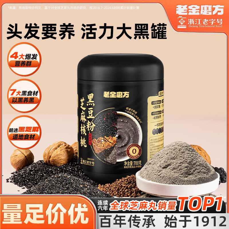 老金磨方 芝麻核桃黑豆粉700g