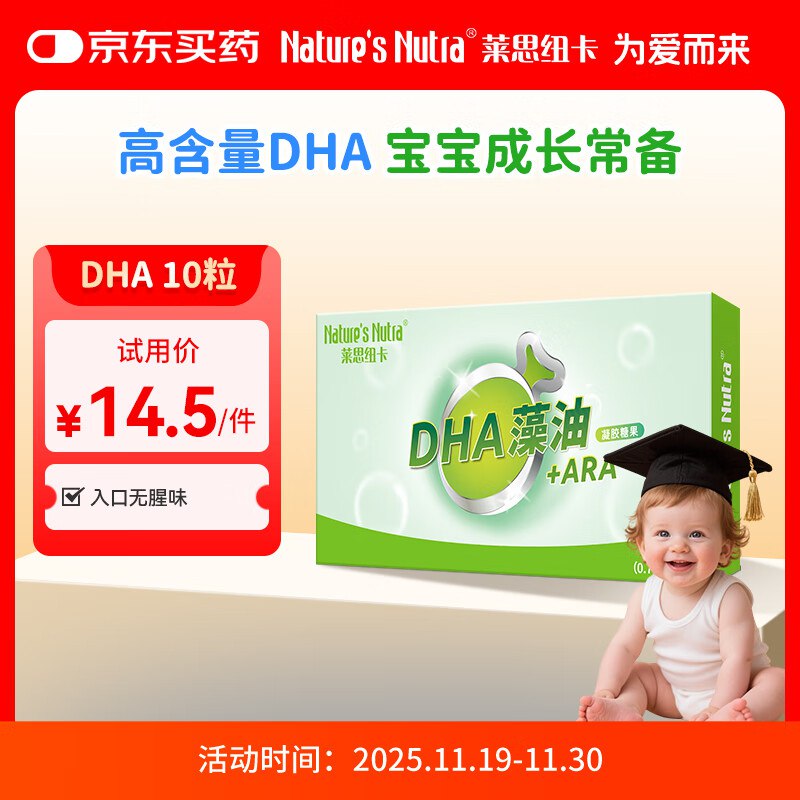 莱思纽卡（Nature's Nutra）DHA藻油 凝胶糖果 10粒装跳转app浏览商品砸落或加车砸金蛋砸13-12卷【1.78】