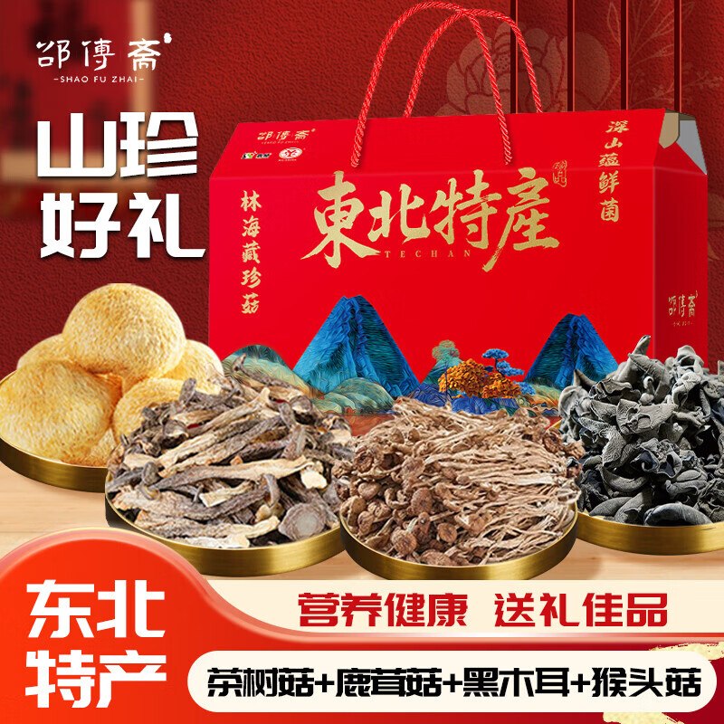 长安图領10-2卷邵傅斋东北特产菌菇礼盒，5首单【19.76】