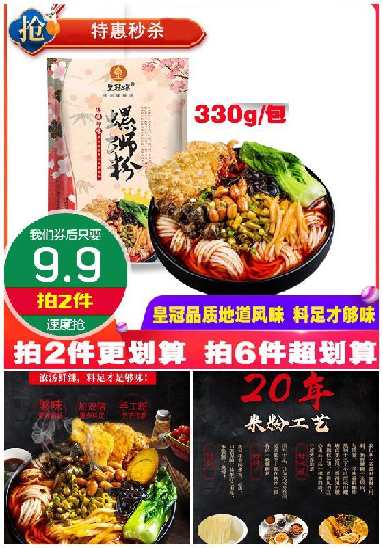 【皇冠螺】双倍腐竹螺蛳粉330克*2袋原价15.8元1件【拍2件券后9.9元】包邮