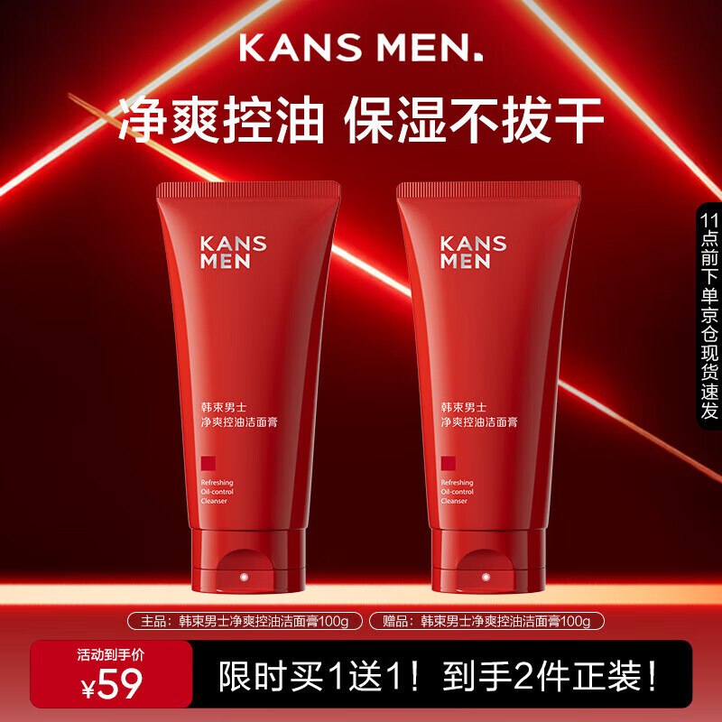 块！！洁面好忦！才折8.4/支~先领59.9-40补贴卷