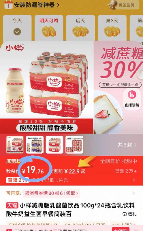 下拉🍑金币抵扣💰19.7元小样乳酸菌饮品100g*24瓶折0.7/瓶！超市1块9一瓶呢！每个味好喝 都减糖版不怕胖-9/hy3x4oreEbv// AA11