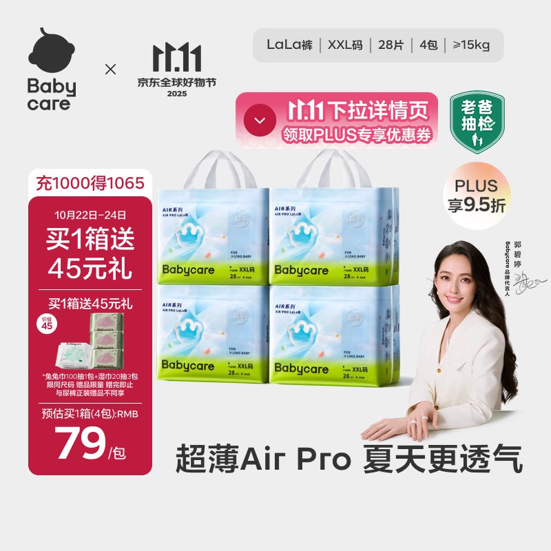 abycare Air Pro拉拉裤箱装XXL28片*4包(大于15kg)26元
