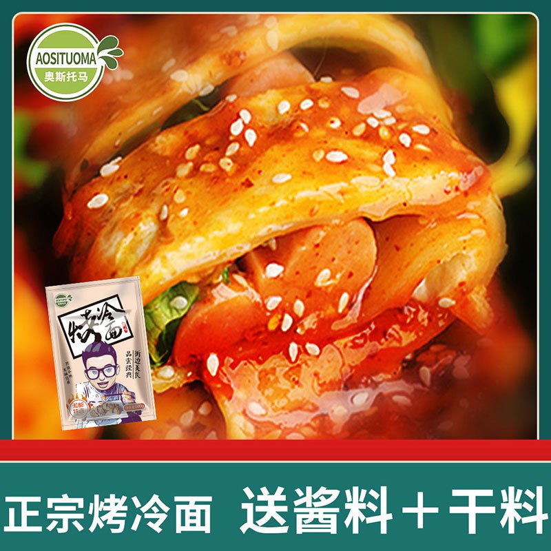 7.9元 奥斯托马旗舰店东北烤冷面10片+赠酱干料￥oo2j24yELhl￥/