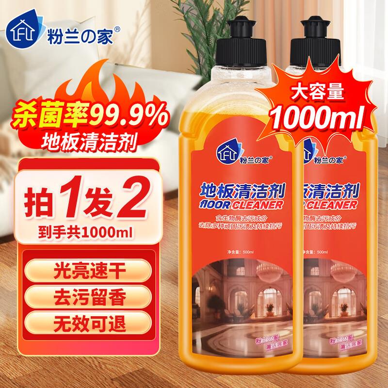 家清10券粉兰之家地板清洁剂500ml*2，4.76