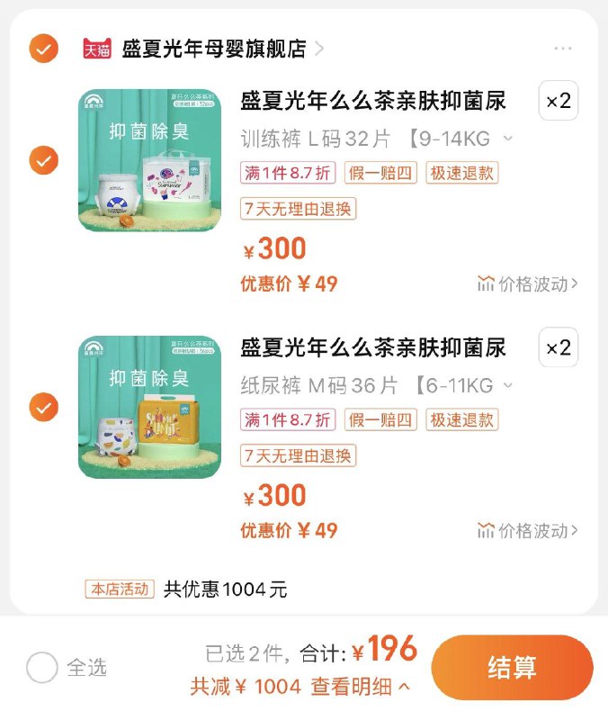 1.全尺码任选4件到手196亓，单件49亓盛夏光年么么茶尿不湿4包/ CZ3744 /VbvAWOJSbSN//