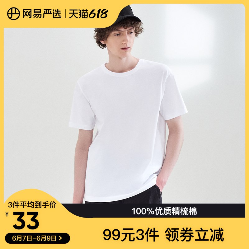 1. 领券加购物车2件 2件【网易严选官方旗舰店】男女款夏季纯棉纯色短袖2件(9Nv92mGoGAi)/