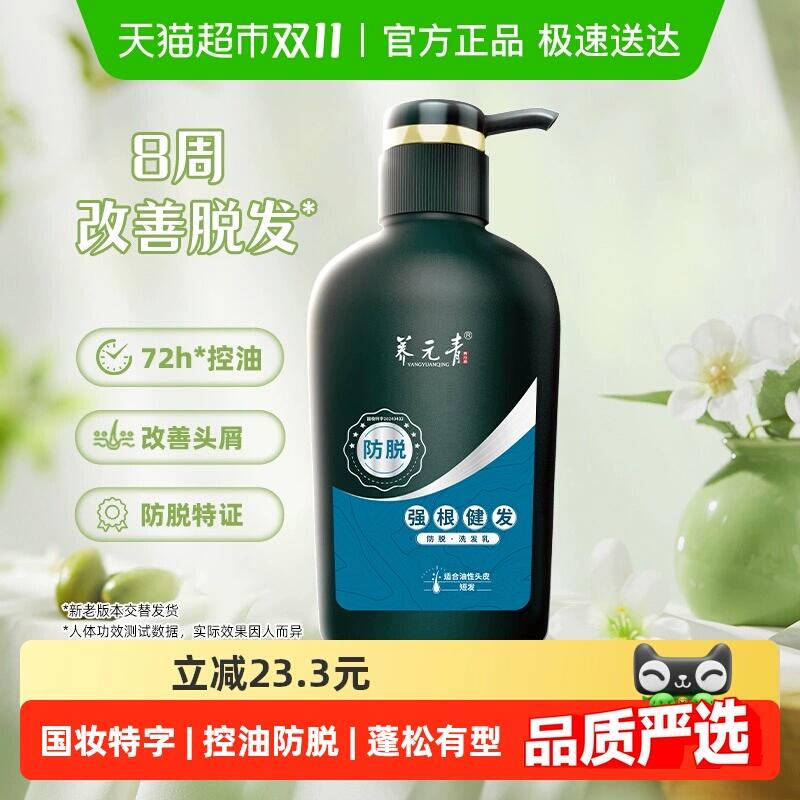 62.17元 猫超包邮 送小福盒套装云南白药养元青防脱育发洗发水500ml：/