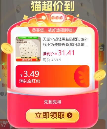 3.49礼金32.72元 猫超包邮天堂伞超轻黑胶防晒防紫外线小巧：/