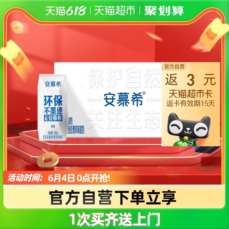 42.9亓 返3亓猫卡=39.9亓/箱伊利安慕希酸奶205g*16盒好价限华南、华中 地区(Hz1S2mcSdVf)