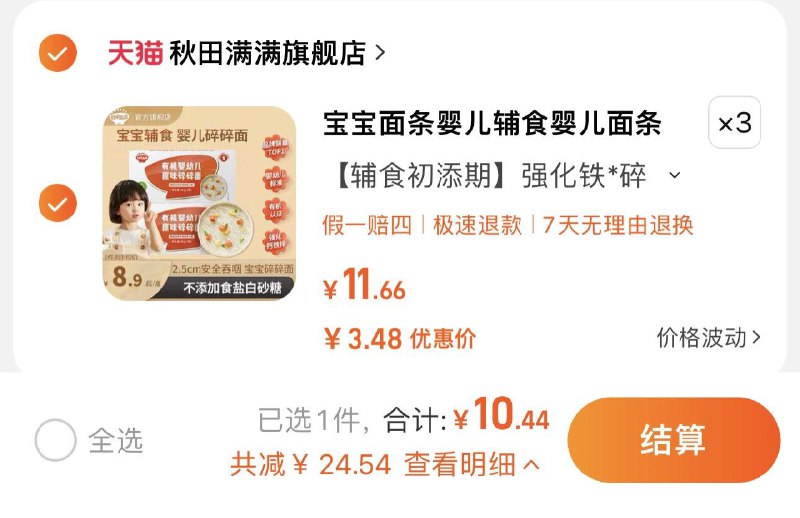 3件 拍3件11.66选项到手10.44亓 折3.48亓/件秋田满满碎碎面宝宝辅食*3/ CZ3457  dl480.kuaizhan.com/?yHK3WeLxFXX /:/ CA1371/