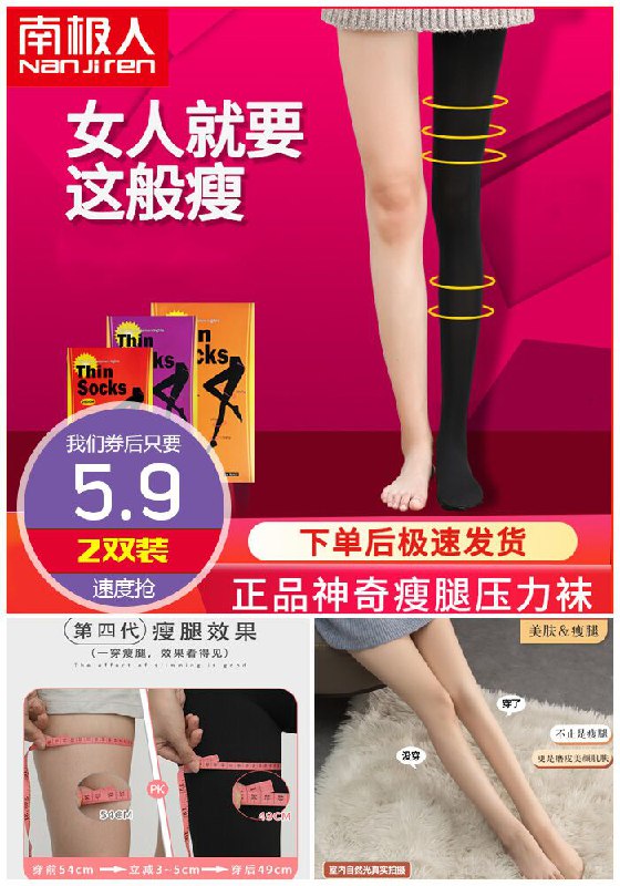 【南极人】光腿塑形压力瘦腿丝袜*2双原价10.9元【券后5.9元】包邮