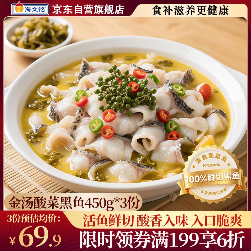 海文铭酸菜鱼 450g*3份北京有货，拍3件 34