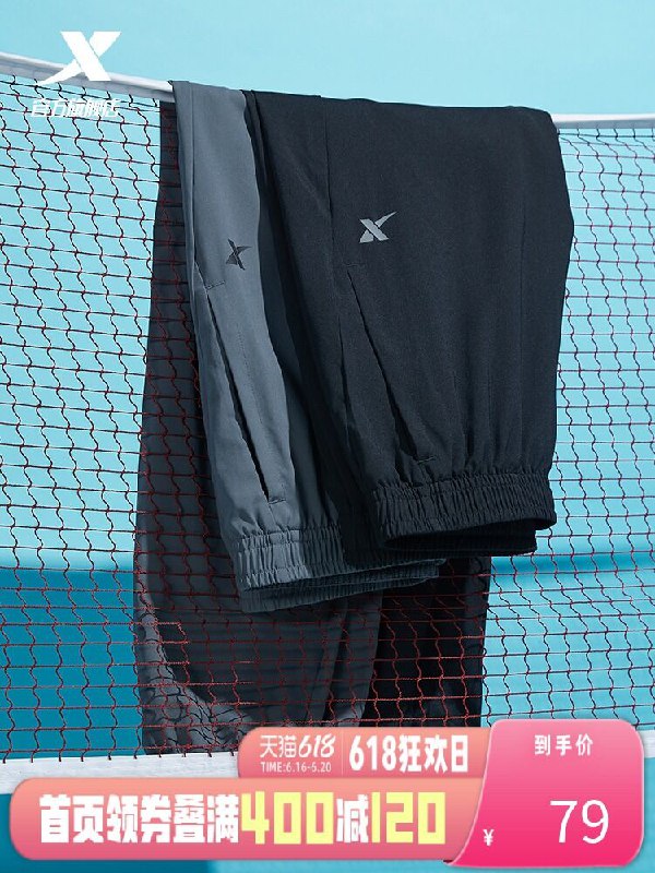 1.领券 加入购物车1件特步冰丝速干束脚运动裤(Qcj9Xh8BGUP)/ ----❶618京東🧧最高18618