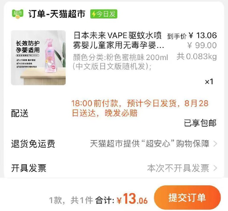 曰本未来VAPE驱蚊水13亓/ CZ6979 /hAuo3fwl8wz//