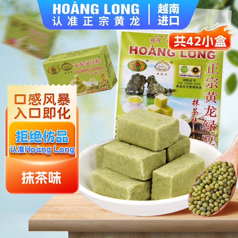 黄龙绿豆糕310g(42小盒) ，1首单【2.9】抹茶味