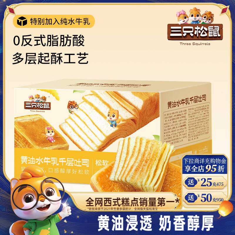 1三只松鼠千层吐司1kg💰15.9-吐司面包好价‼才一杯奶茶钱奶香味超浓！早餐/下午茶都可