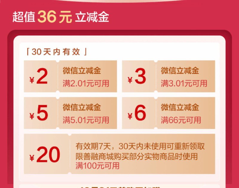 建行搜惠省钱  可买立减金