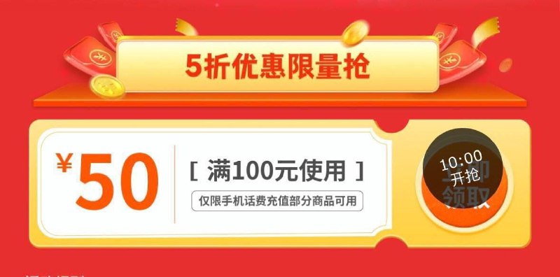 每日10点/15点/18点/20点/22点抢100-50话費奍
