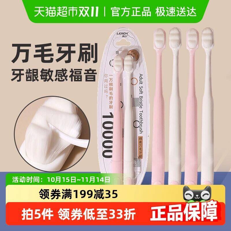 3福袋15.9元 猫超包邮乐齿特软mao牙刷月子牙刷4支X1套：/