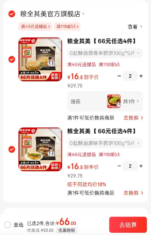 粮全其美 0起酥油原味手抓饼100g*5片