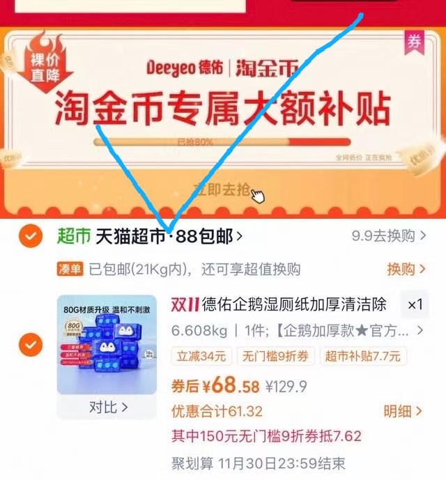 1速度❗6块/大包德佑湿厕纸德佑湿厕纸80抽*10包💰68.5-下拉详情进 淘金币页面拍下☀拍第一选项，10包规格☀叠楼上消费券+金币才对京东每日红包 u.jd.com/pDaJUfz淘宝每日红包 m.tb.cn/h.S7EJjqa