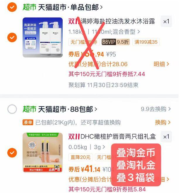 2.最后一步 凑単商品1件