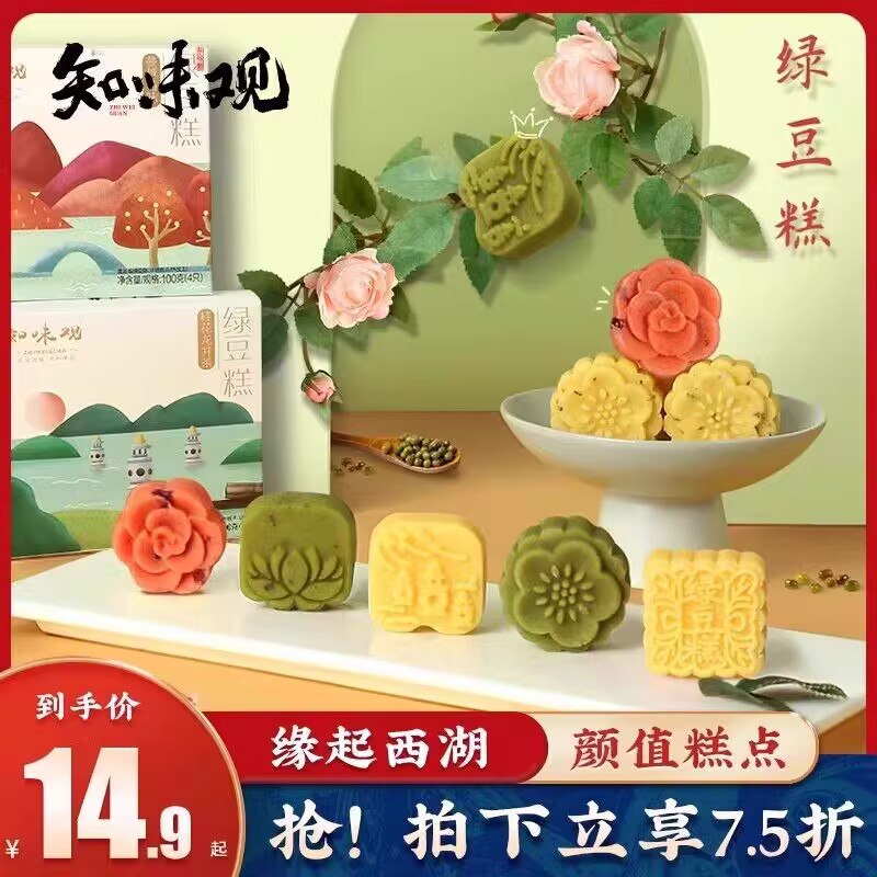 11.9💵【大牌知味观】知味观杭州特产绿豆糕50g*2)EMZPW45oxJ1)/ CZ11口感很细腻 咬一口唇齿留香百年老字号 精致好看又好吃