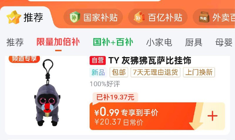 app首页百亿补贴-加倍补页面找到加购