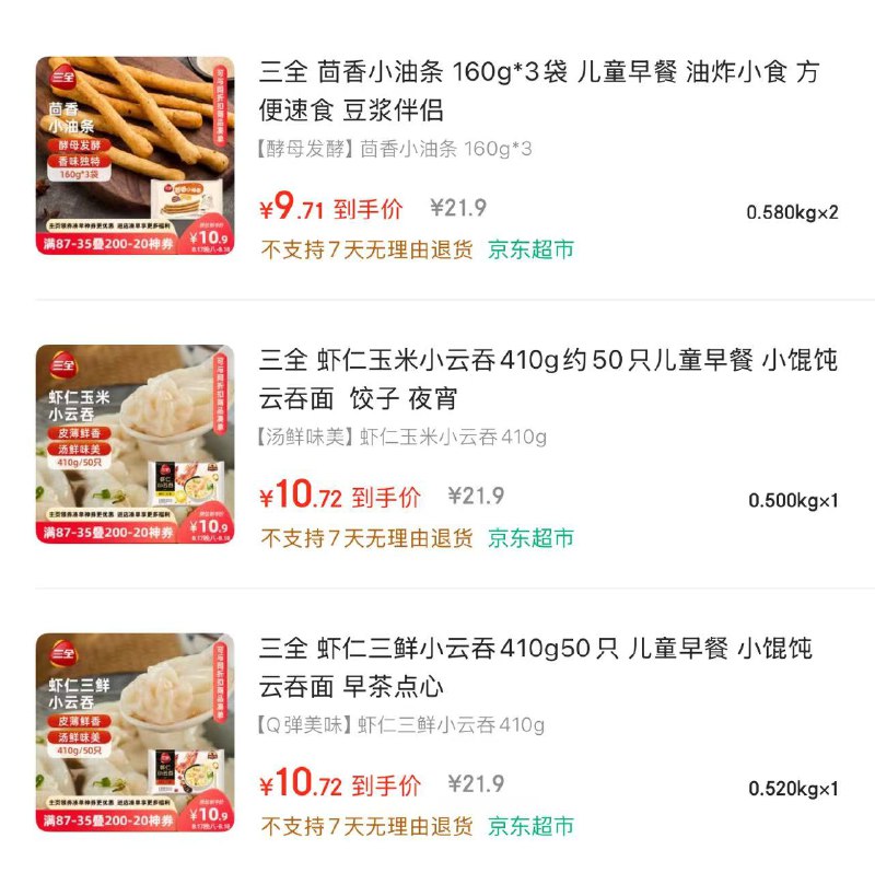 自营 三全食品发车会场领200-20卷