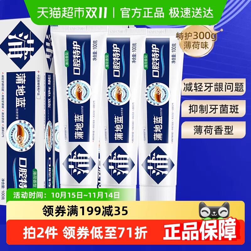 109.9元 猫超包邮蒲地蓝牙膏口腔特护薄荷味100g×3支：/