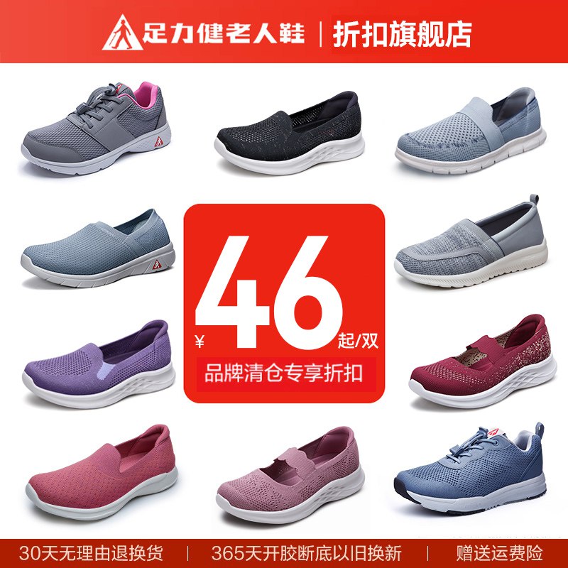 0点后下单 先领券38元跨店满减凑单 预计34元【足力健奥莱旗舰店】老年轻盈软弹休闲运动健步鞋￥i8Vi28BQmdV￥/